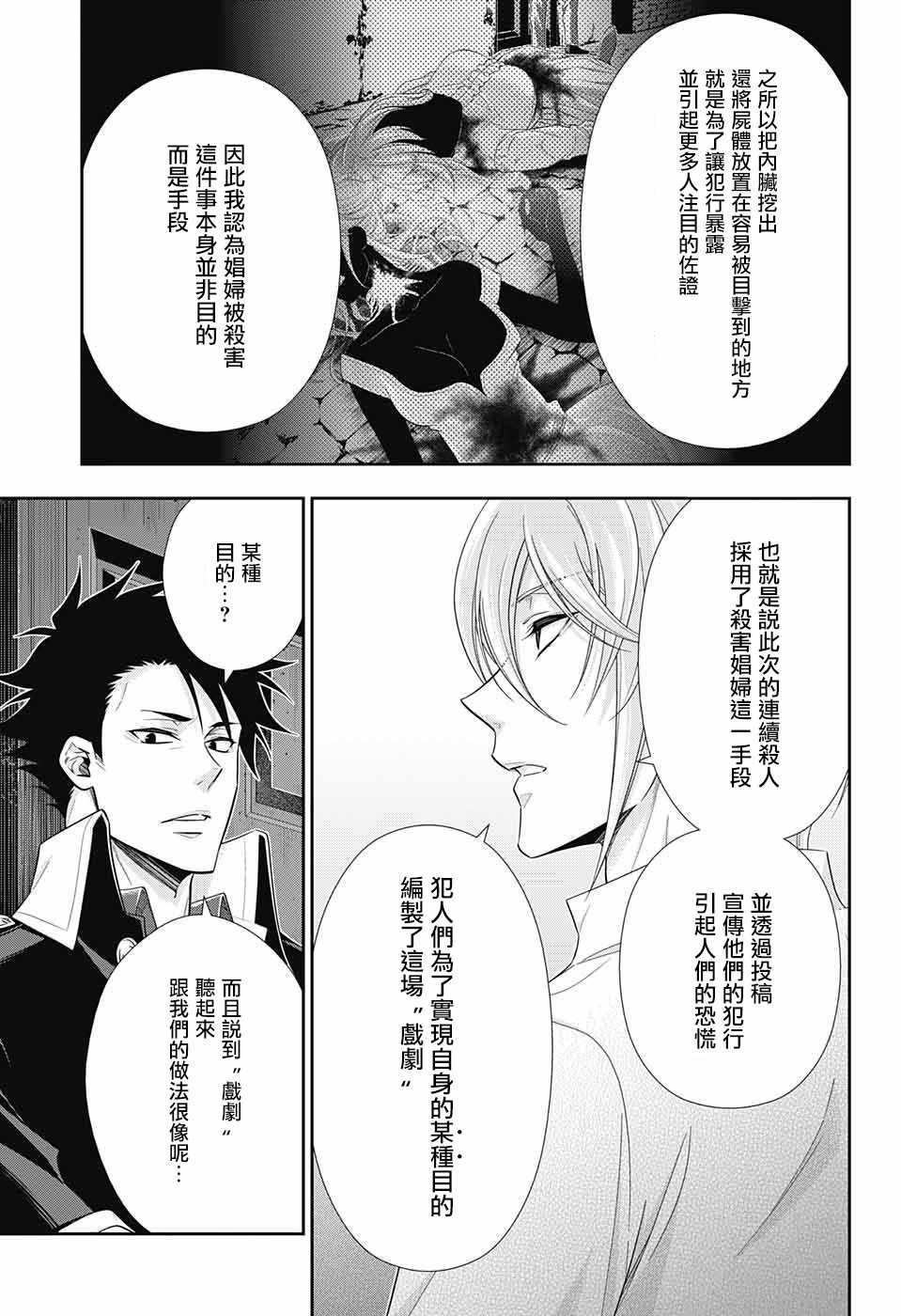 《忧国的莫里亚蒂》漫画最新章节第26话免费下拉式在线观看章节第【5】张图片