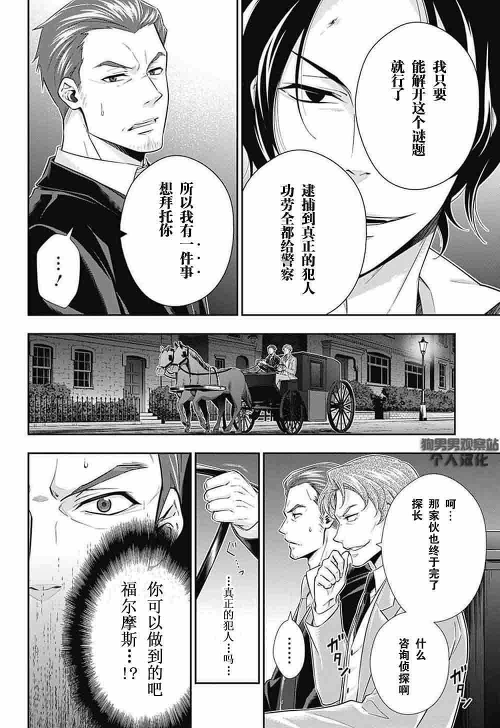 《忧国的莫里亚蒂》漫画最新章节第8话免费下拉式在线观看章节第【21】张图片