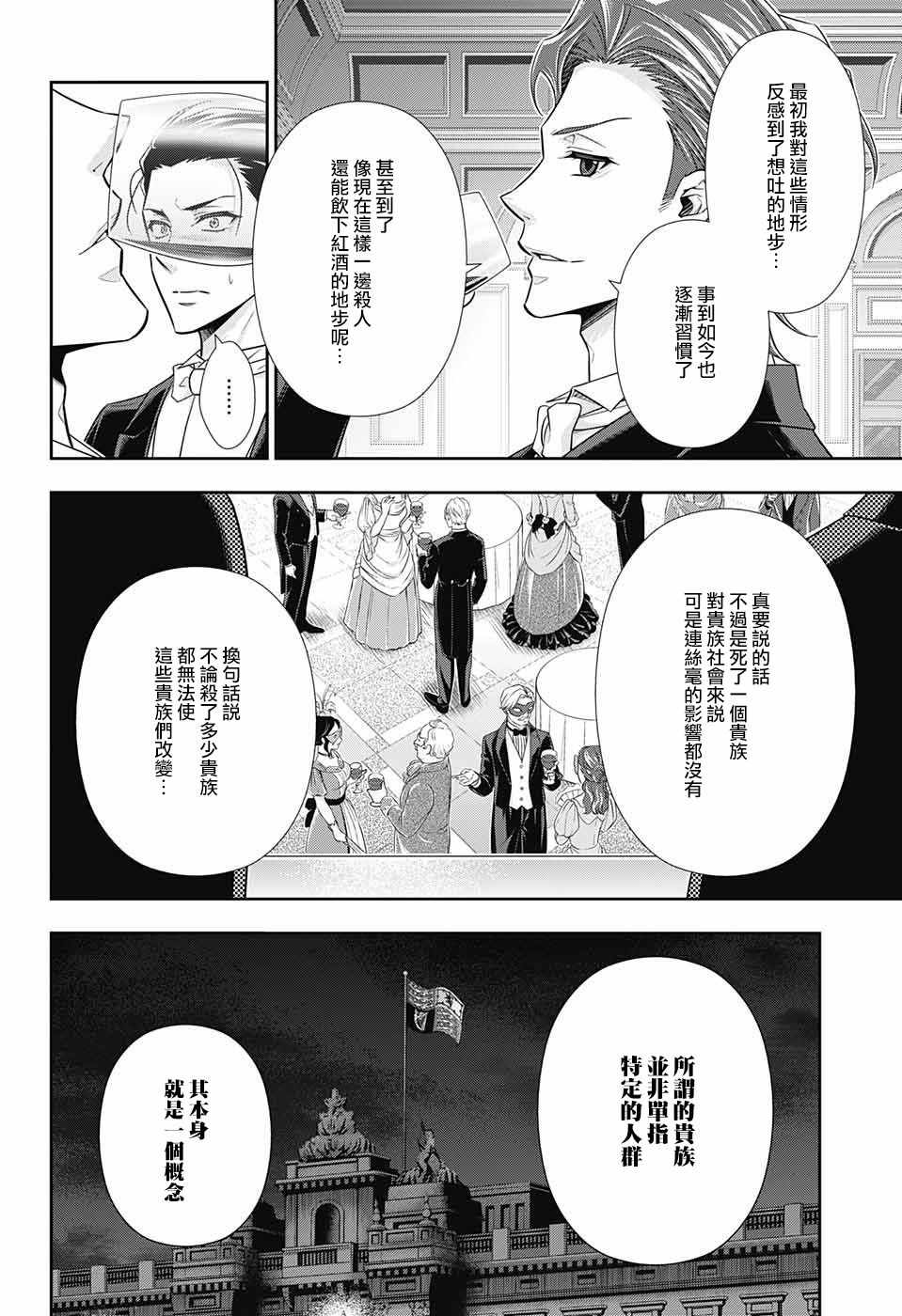 《忧国的莫里亚蒂》漫画最新章节第21话免费下拉式在线观看章节第【4】张图片