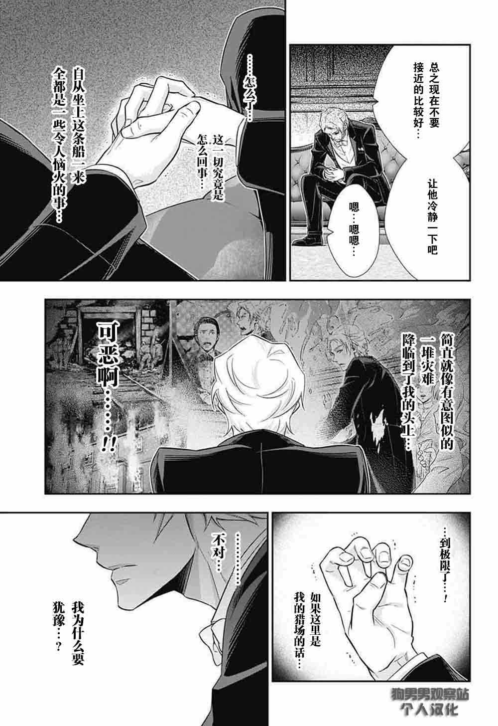 《忧国的莫里亚蒂》漫画最新章节第5话免费下拉式在线观看章节第【37】张图片