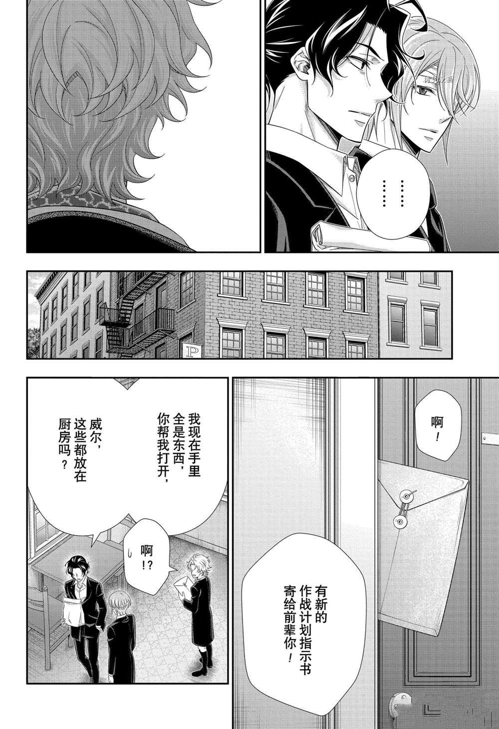 《忧国的莫里亚蒂》漫画最新章节第68话 试看版免费下拉式在线观看章节第【42】张图片