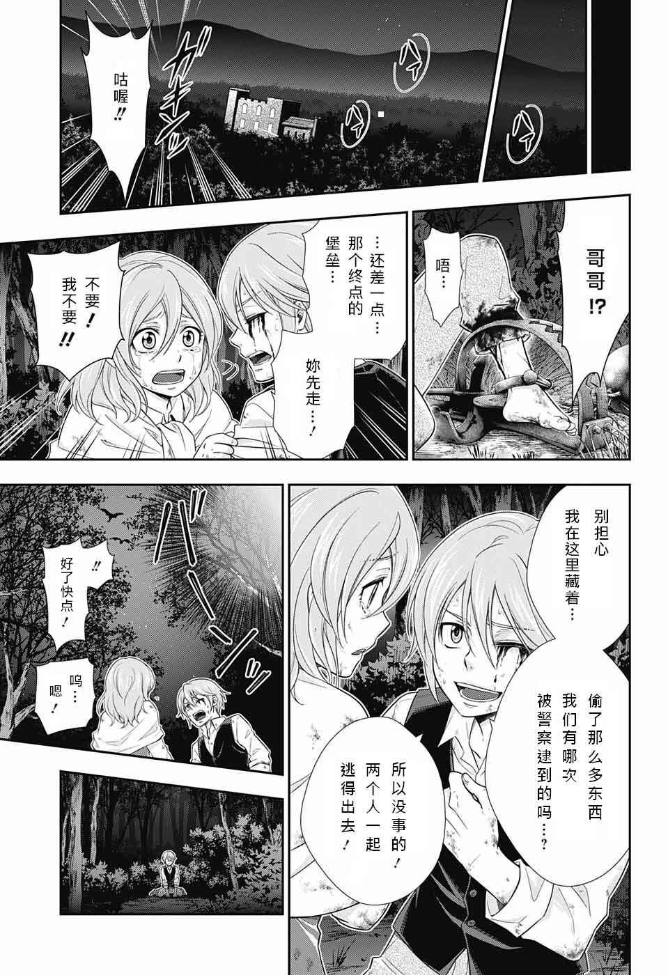 《忧国的莫里亚蒂》漫画最新章节第10话免费下拉式在线观看章节第【10】张图片