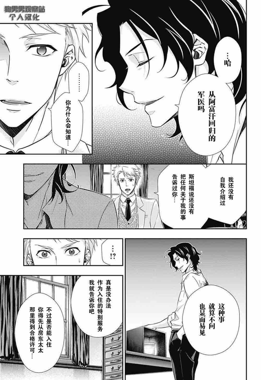 《忧国的莫里亚蒂》漫画最新章节第7话免费下拉式在线观看章节第【20】张图片