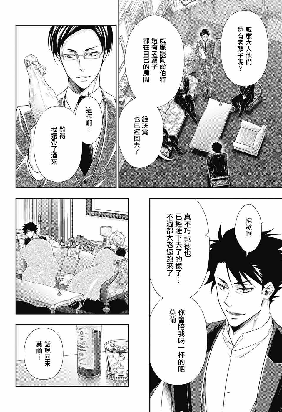 《忧国的莫里亚蒂》漫画最新章节第32话免费下拉式在线观看章节第【46】张图片