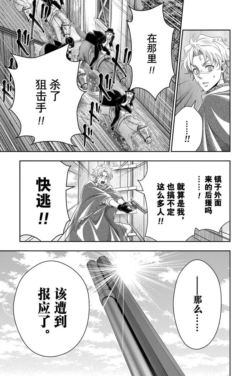 《忧国的莫里亚蒂》漫画最新章节第74话 试看版免费下拉式在线观看章节第【39】张图片