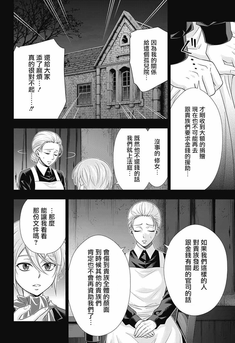 《忧国的莫里亚蒂》漫画最新章节第33话免费下拉式在线观看章节第【32】张图片