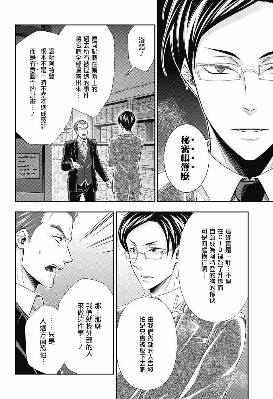 《忧国的莫里亚蒂》漫画最新章节第29话免费下拉式在线观看章节第【16】张图片