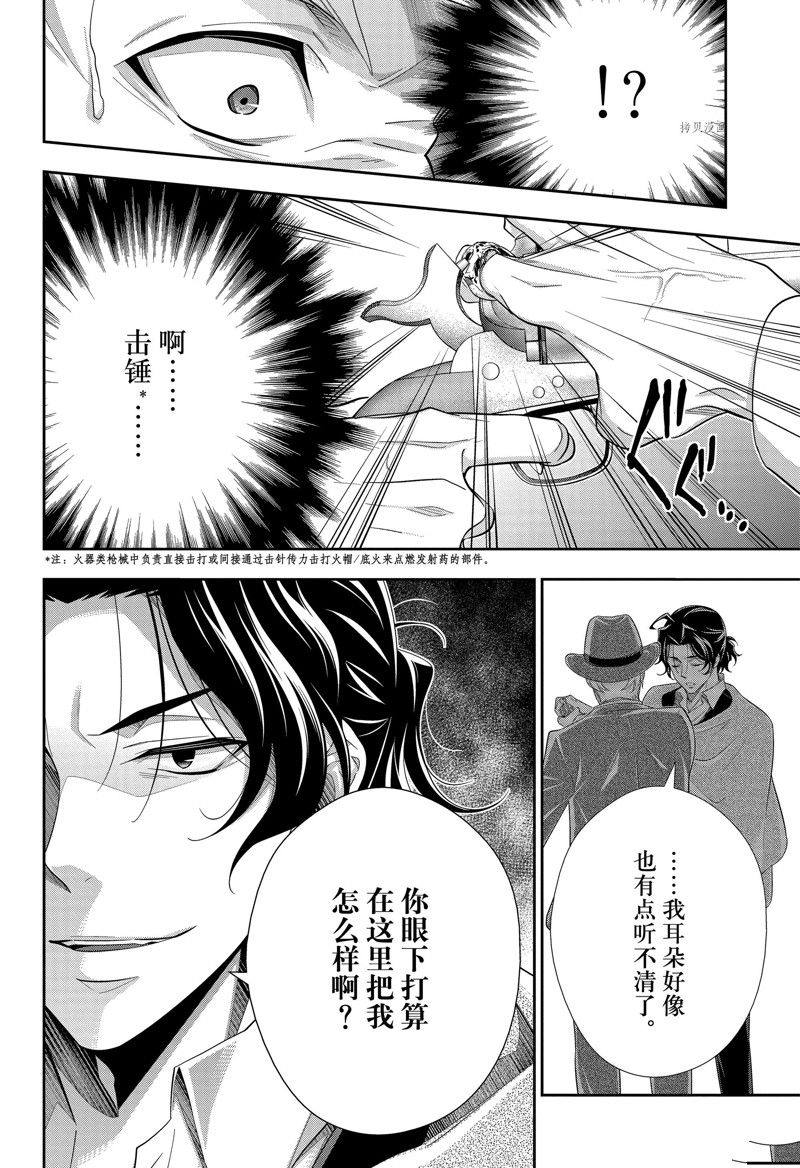 《忧国的莫里亚蒂》漫画最新章节第72话 试看版免费下拉式在线观看章节第【4】张图片