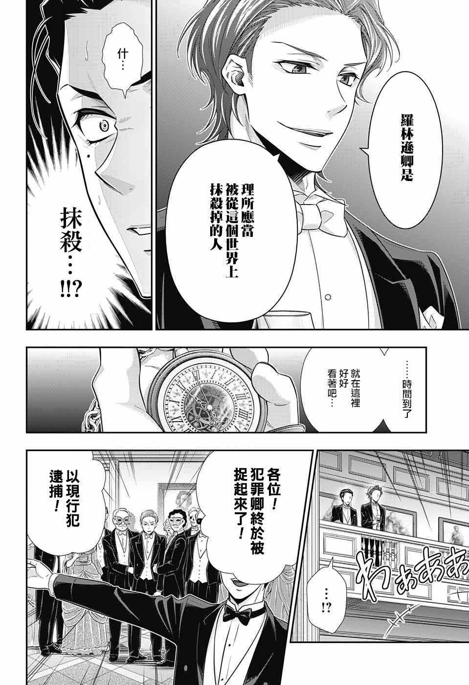 《忧国的莫里亚蒂》漫画最新章节第20话免费下拉式在线观看章节第【41】张图片