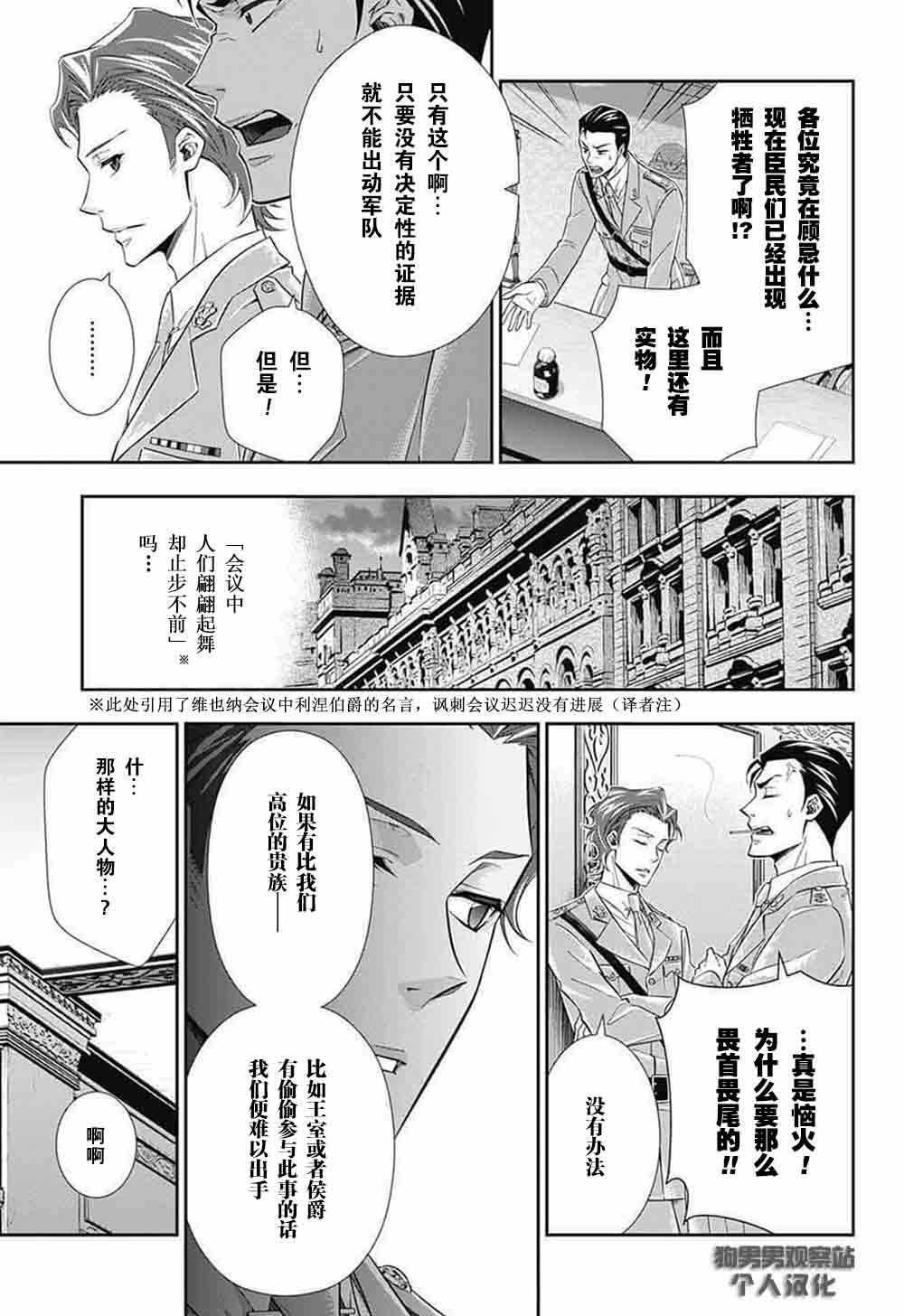 《忧国的莫里亚蒂》漫画最新章节第4话免费下拉式在线观看章节第【4】张图片