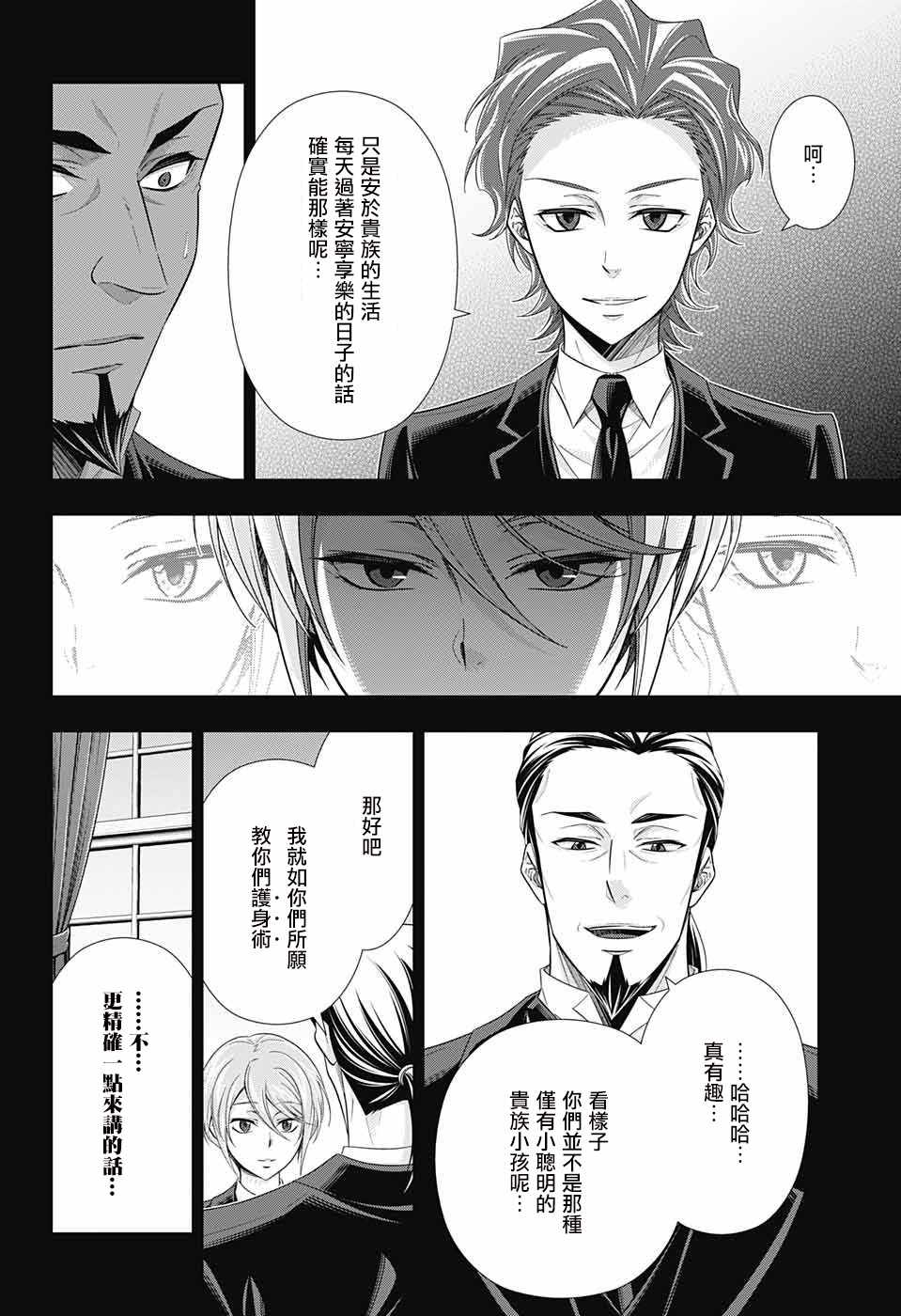 《忧国的莫里亚蒂》漫画最新章节第25话免费下拉式在线观看章节第【14】张图片