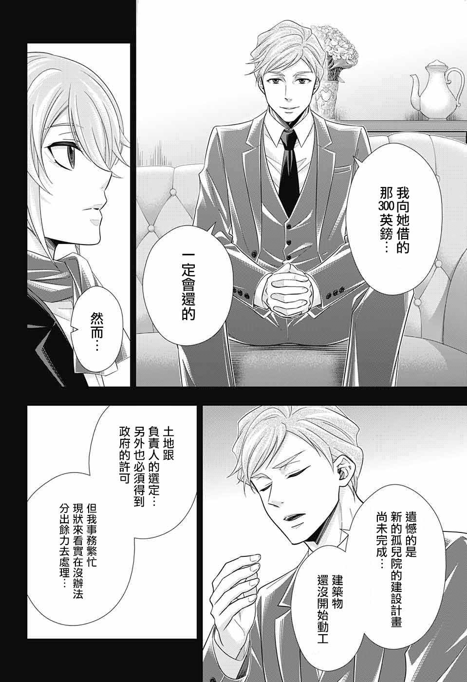 《忧国的莫里亚蒂》漫画最新章节第33话免费下拉式在线观看章节第【38】张图片