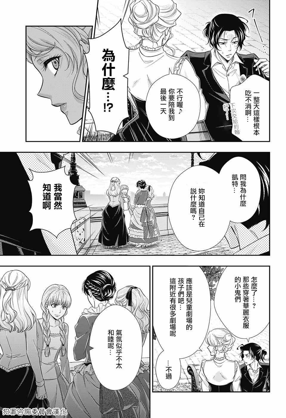 《忧国的莫里亚蒂》漫画最新章节第19话免费下拉式在线观看章节第【27】张图片