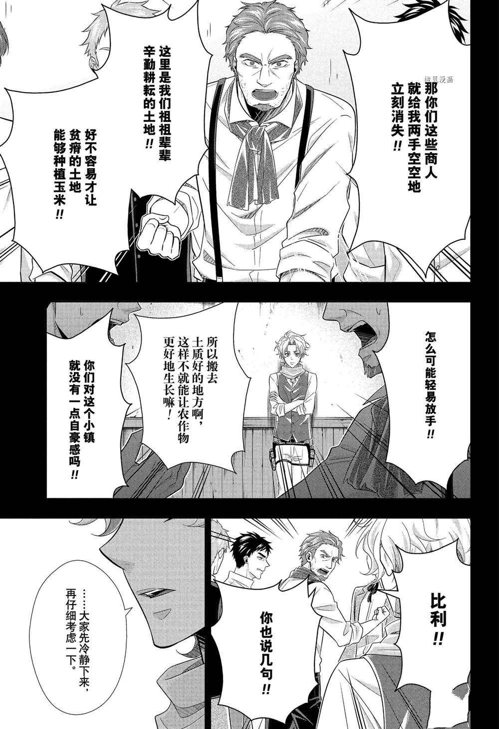 《忧国的莫里亚蒂》漫画最新章节第69话 试看版免费下拉式在线观看章节第【20】张图片