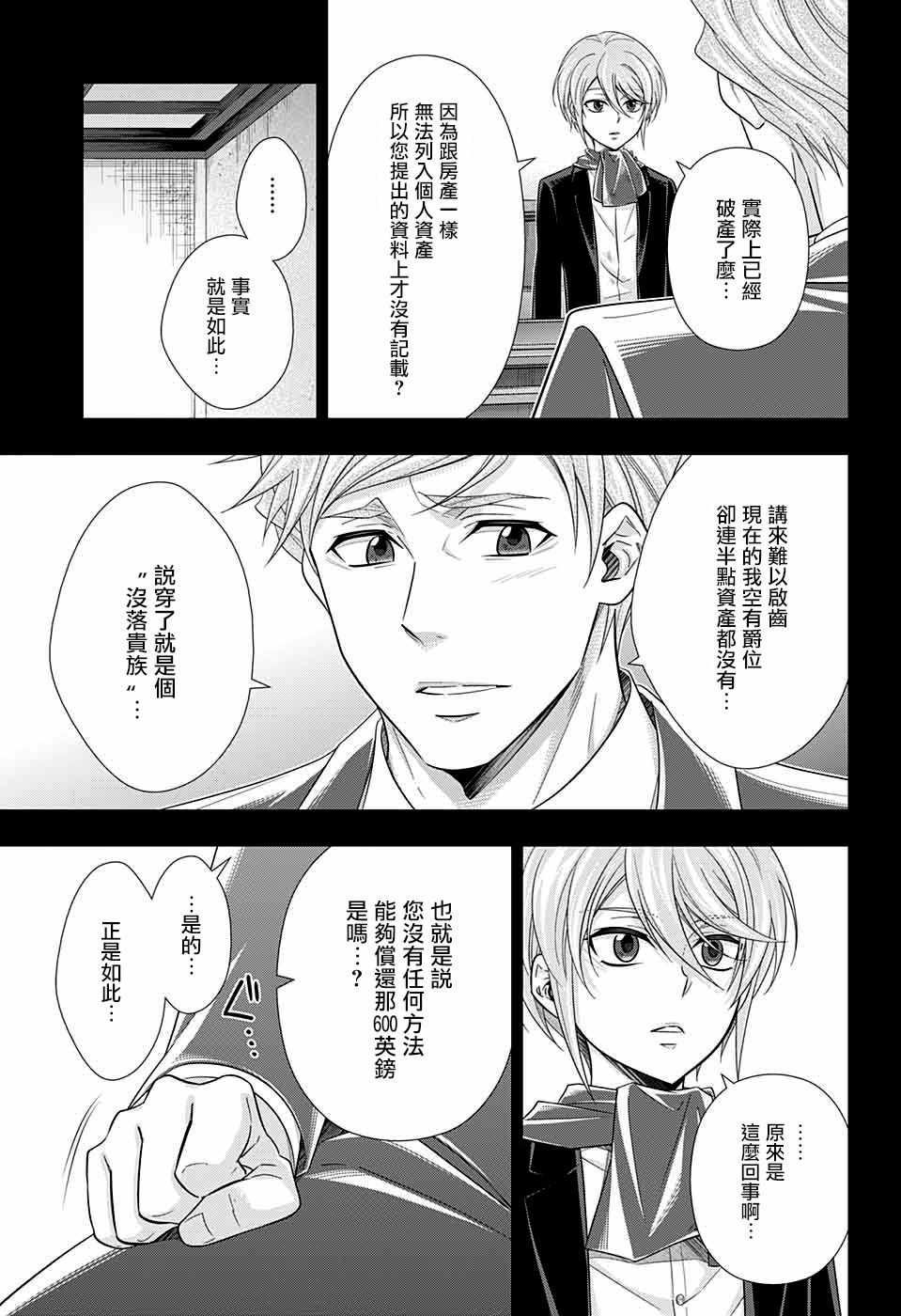 《忧国的莫里亚蒂》漫画最新章节第34话免费下拉式在线观看章节第【18】张图片