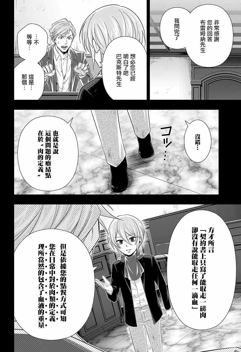 《忧国的莫里亚蒂》漫画最新章节第34话免费下拉式在线观看章节第【31】张图片