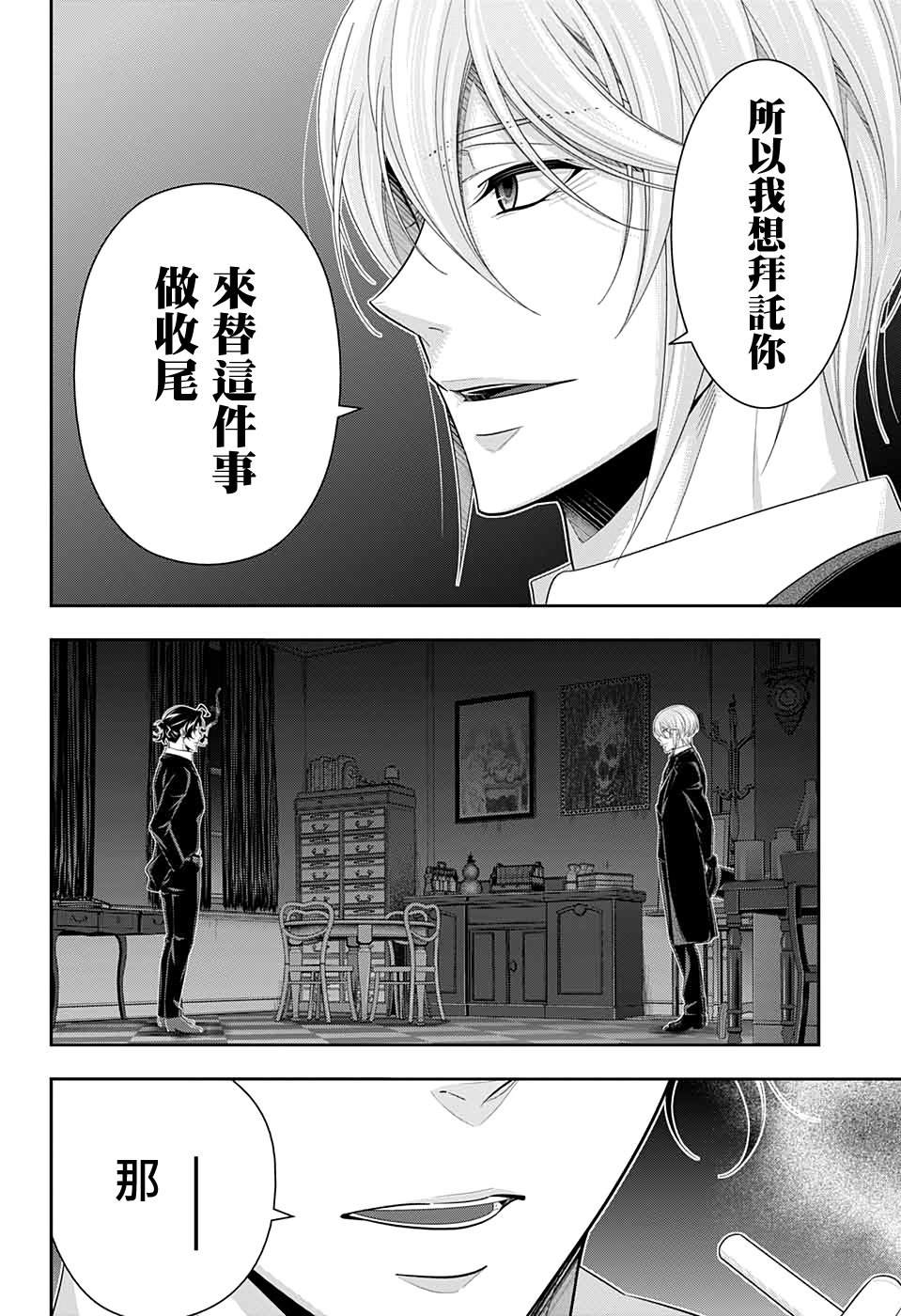 《忧国的莫里亚蒂》漫画最新章节第53话免费下拉式在线观看章节第【11】张图片