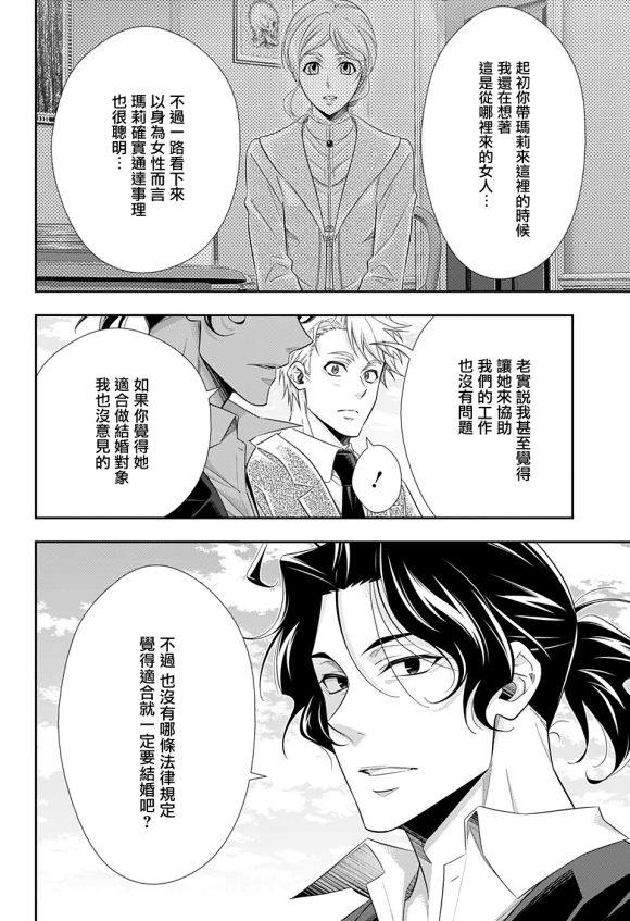 《忧国的莫里亚蒂》漫画最新章节第46话免费下拉式在线观看章节第【15】张图片