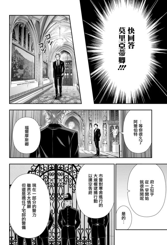 《忧国的莫里亚蒂》漫画最新章节第49话免费下拉式在线观看章节第【6】张图片