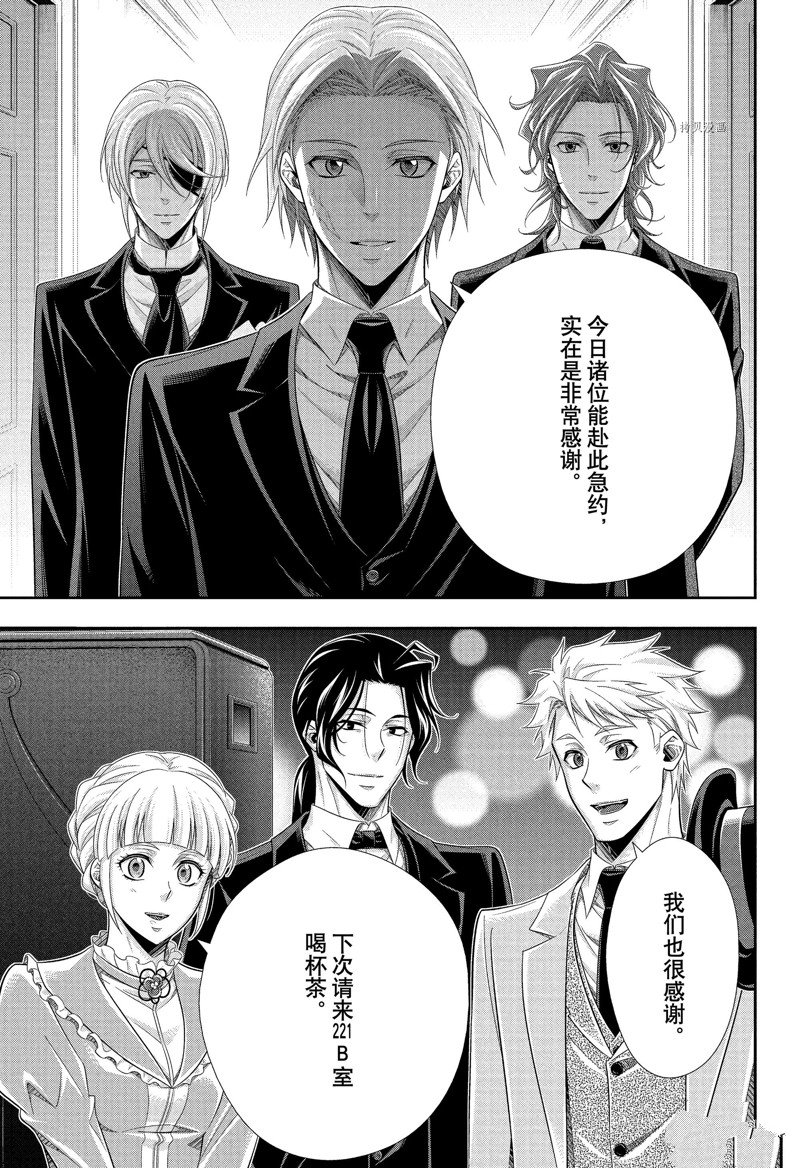 《忧国的莫里亚蒂》漫画最新章节第76话 试看版免费下拉式在线观看章节第【32】张图片