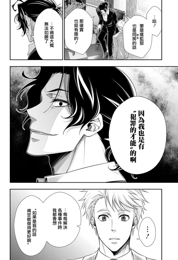 《忧国的莫里亚蒂》漫画最新章节第45话免费下拉式在线观看章节第【7】张图片