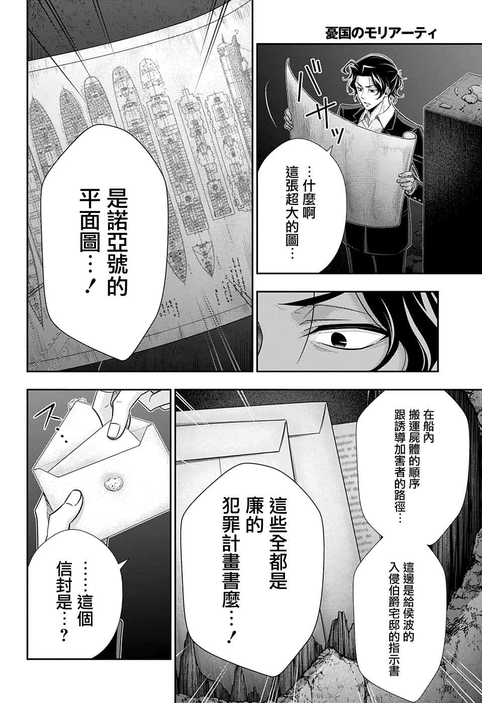 《忧国的莫里亚蒂》漫画最新章节第53话免费下拉式在线观看章节第【37】张图片