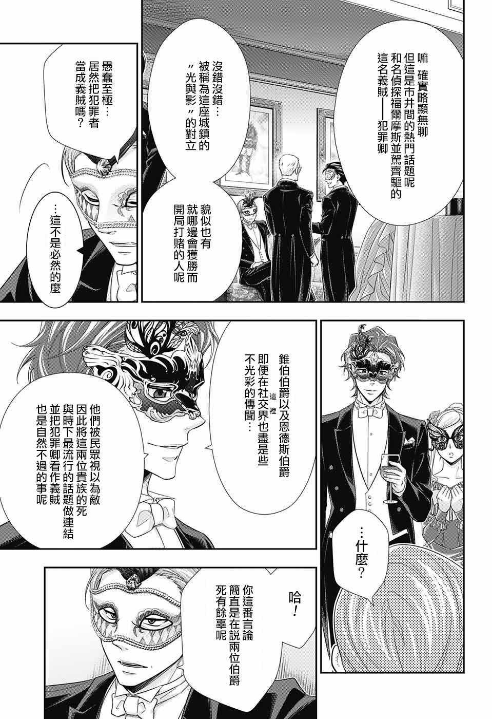 《忧国的莫里亚蒂》漫画最新章节第20话免费下拉式在线观看章节第【18】张图片