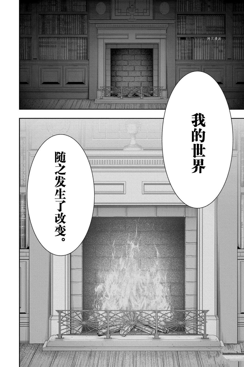 《忧国的莫里亚蒂》漫画最新章节第67话 试看版免费下拉式在线观看章节第【12】张图片