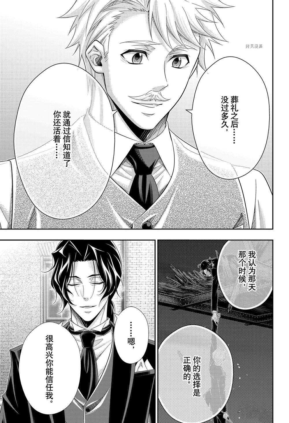 《忧国的莫里亚蒂》漫画最新章节第64话 试看版免费下拉式在线观看章节第【33】张图片