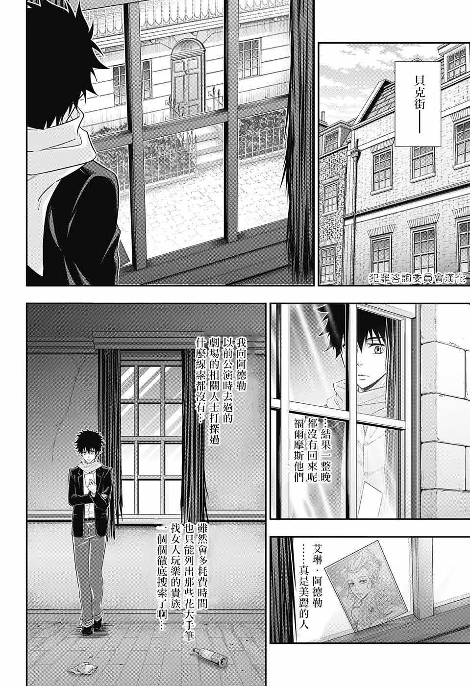 《忧国的莫里亚蒂》漫画最新章节第18话免费下拉式在线观看章节第【45】张图片