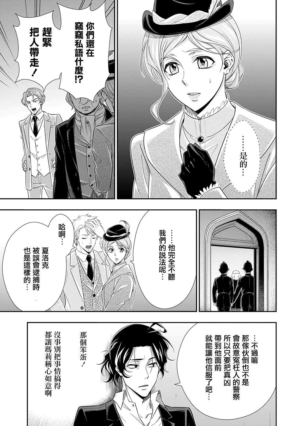 《忧国的莫里亚蒂》漫画最新章节第42话免费下拉式在线观看章节第【37】张图片