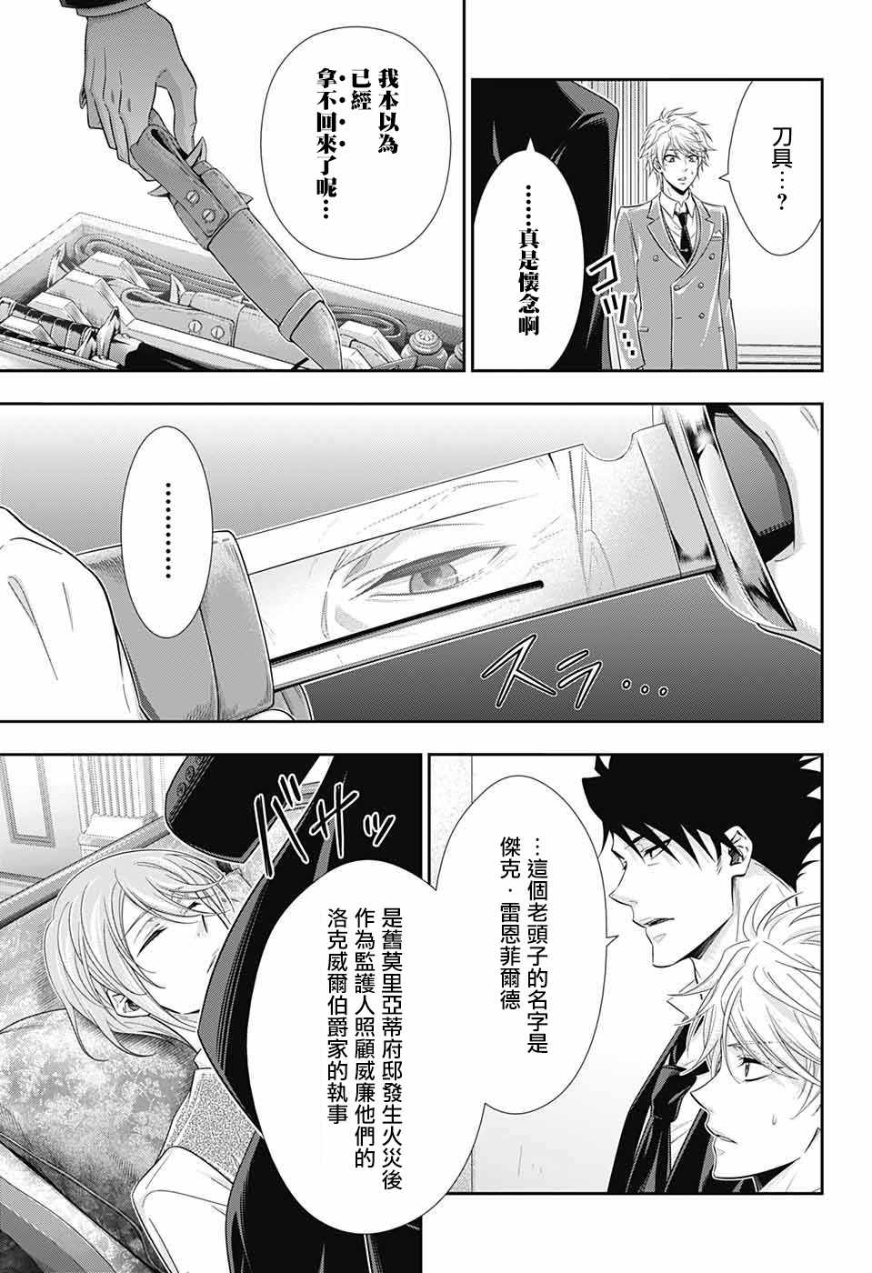 《忧国的莫里亚蒂》漫画最新章节第24话免费下拉式在线观看章节第【44】张图片