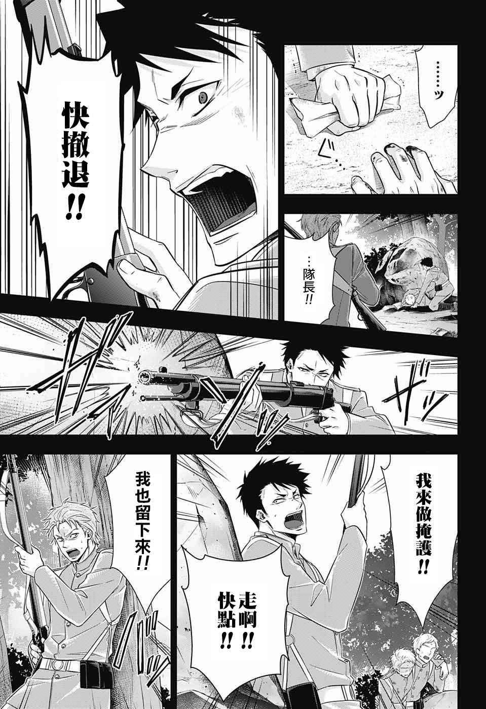 《忧国的莫里亚蒂》漫画最新章节第13话免费下拉式在线观看章节第【15】张图片