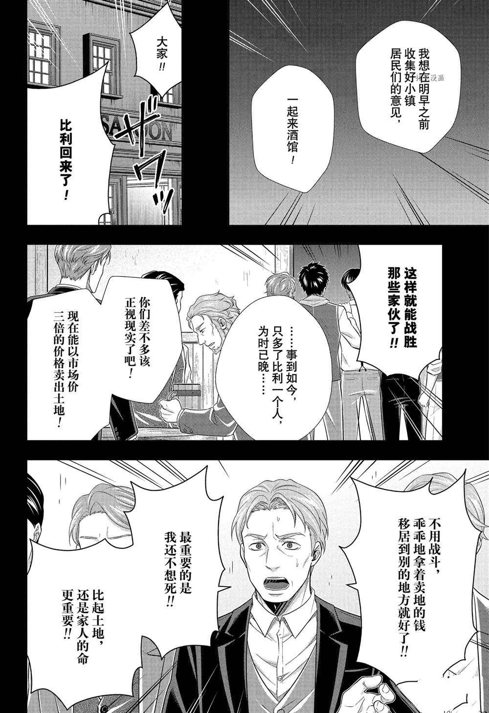 《忧国的莫里亚蒂》漫画最新章节第69话 试看版免费下拉式在线观看章节第【19】张图片