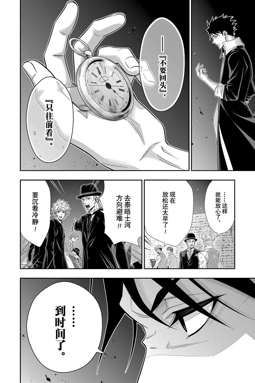 《忧国的莫里亚蒂》漫画最新章节第54话免费下拉式在线观看章节第【30】张图片