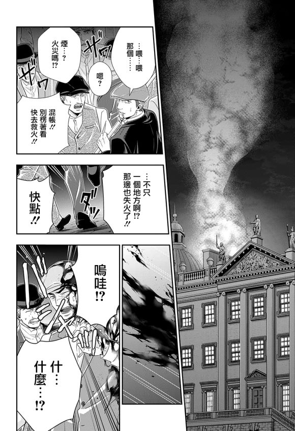 《忧国的莫里亚蒂》漫画最新章节第50话免费下拉式在线观看章节第【28】张图片