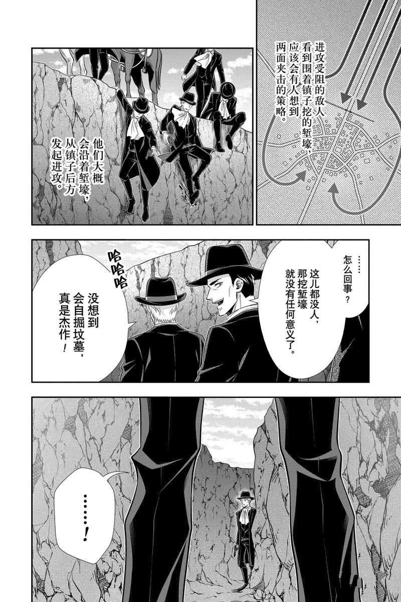 《忧国的莫里亚蒂》漫画最新章节第73话 试看版免费下拉式在线观看章节第【19】张图片