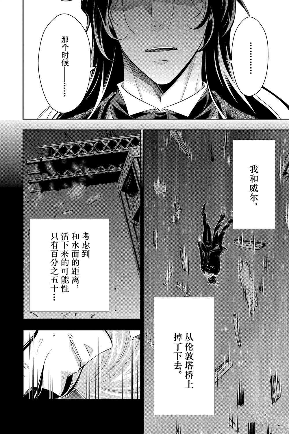 《忧国的莫里亚蒂》漫画最新章节第59话 试看版免费下拉式在线观看章节第【6】张图片