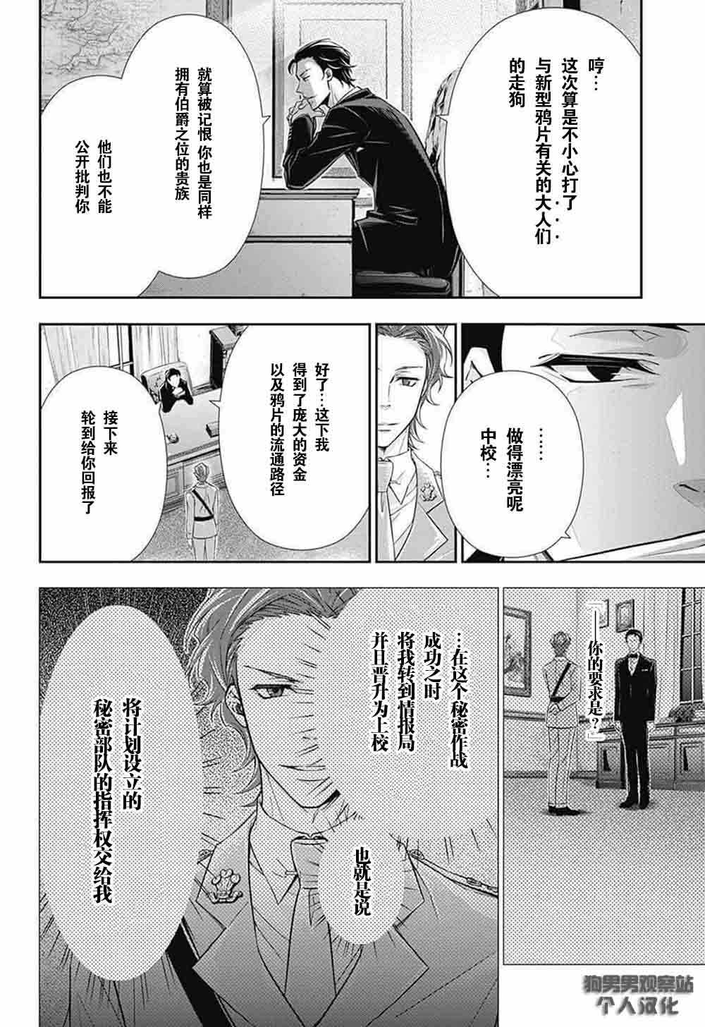 《忧国的莫里亚蒂》漫画最新章节第4话免费下拉式在线观看章节第【43】张图片