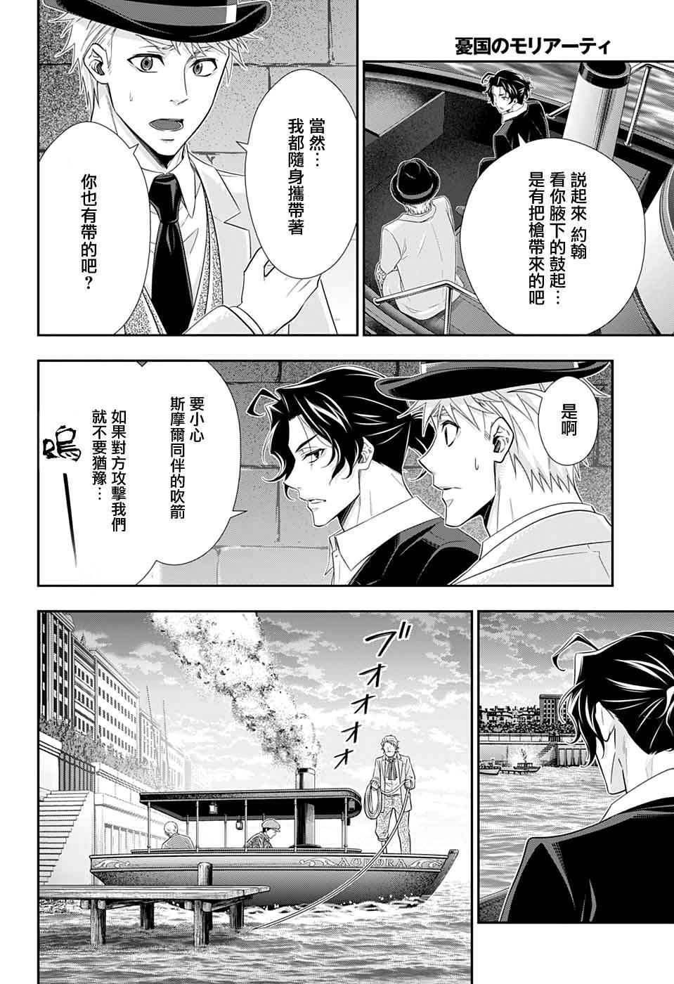 《忧国的莫里亚蒂》漫画最新章节第43话免费下拉式在线观看章节第【11】张图片