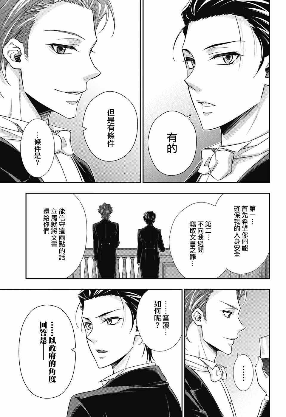 《忧国的莫里亚蒂》漫画最新章节第20话免费下拉式在线观看章节第【30】张图片