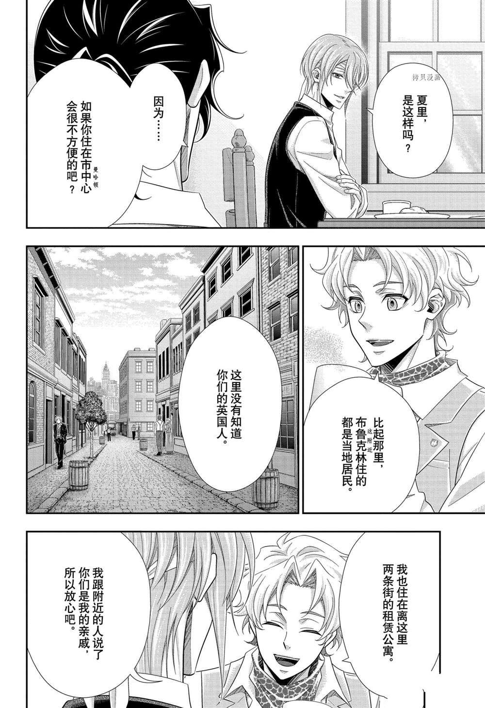 《忧国的莫里亚蒂》漫画最新章节第68话 试看版免费下拉式在线观看章节第【12】张图片