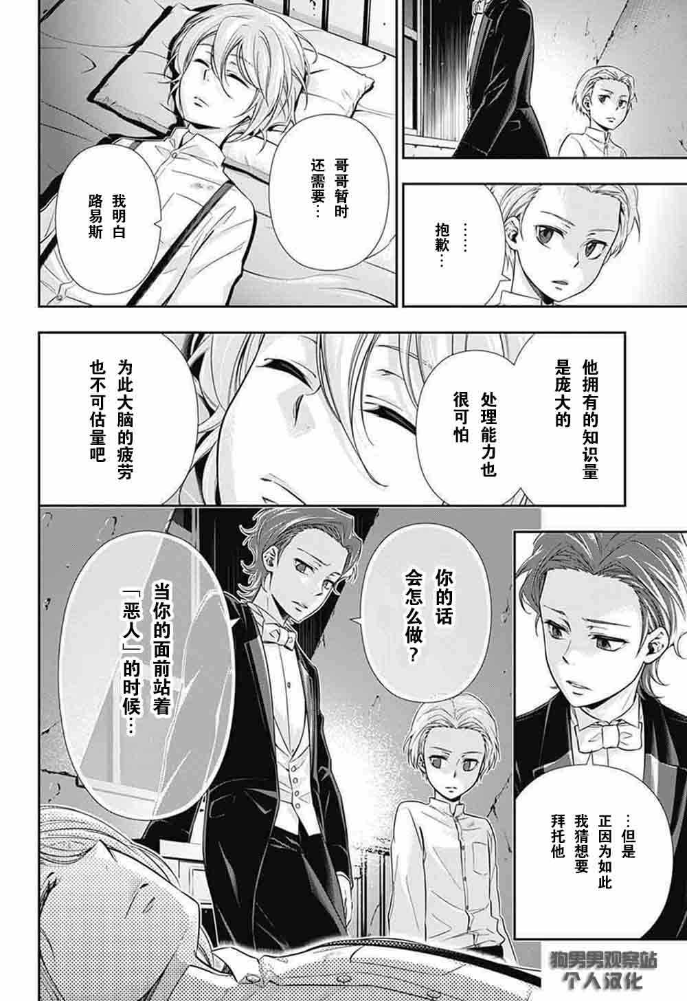 《忧国的莫里亚蒂》漫画最新章节第1话免费下拉式在线观看章节第【44】张图片