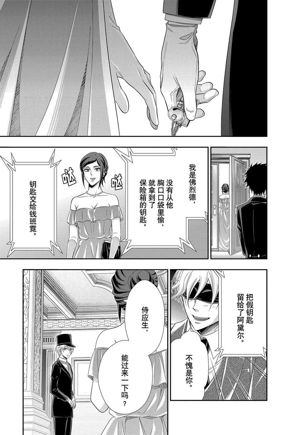 《忧国的莫里亚蒂》漫画最新章节第57话 试看版免费下拉式在线观看章节第【25】张图片