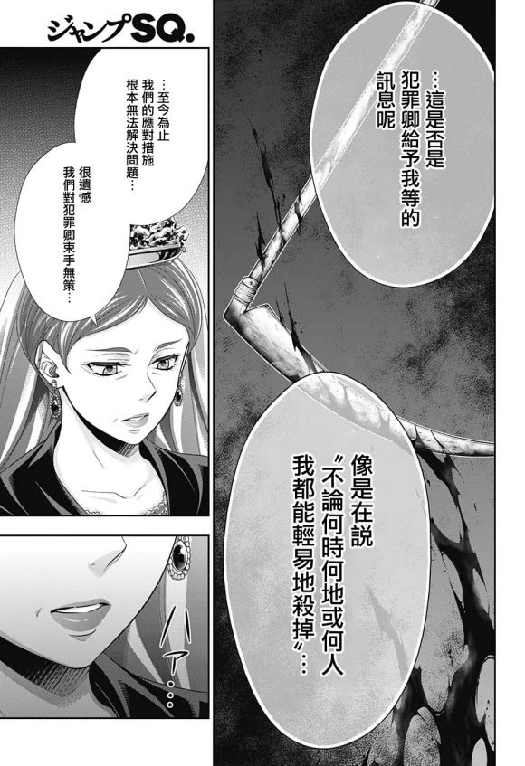 《忧国的莫里亚蒂》漫画最新章节第51话免费下拉式在线观看章节第【30】张图片