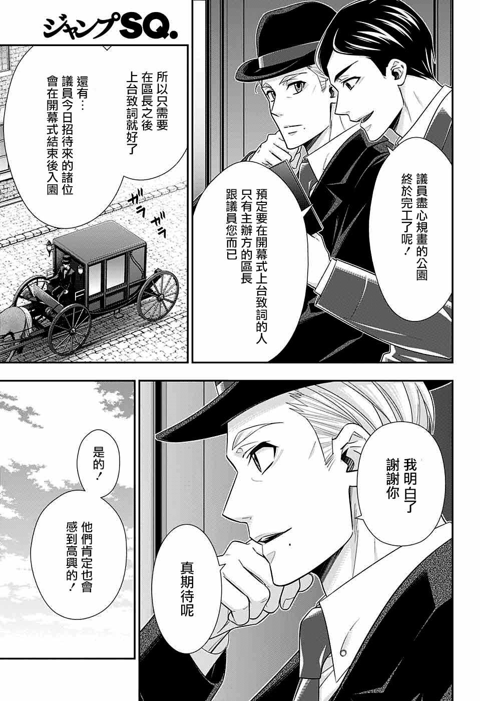 《忧国的莫里亚蒂》漫画最新章节第36话免费下拉式在线观看章节第【16】张图片