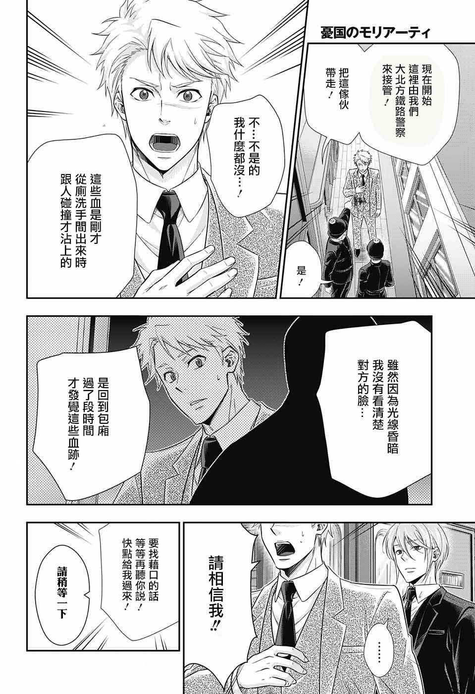 《忧国的莫里亚蒂》漫画最新章节第16话免费下拉式在线观看章节第【3】张图片