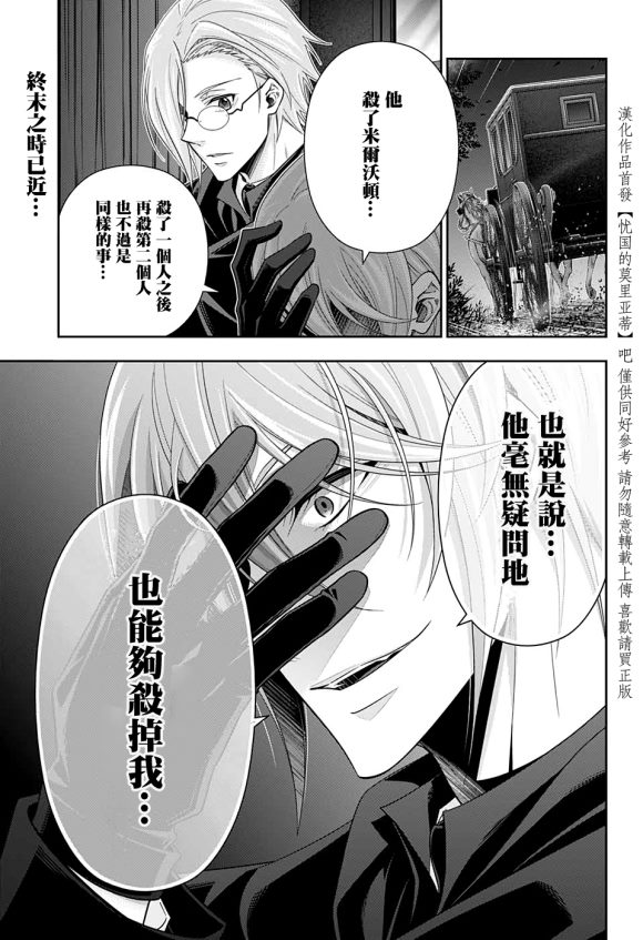 《忧国的莫里亚蒂》漫画最新章节第48话免费下拉式在线观看章节第【5】张图片