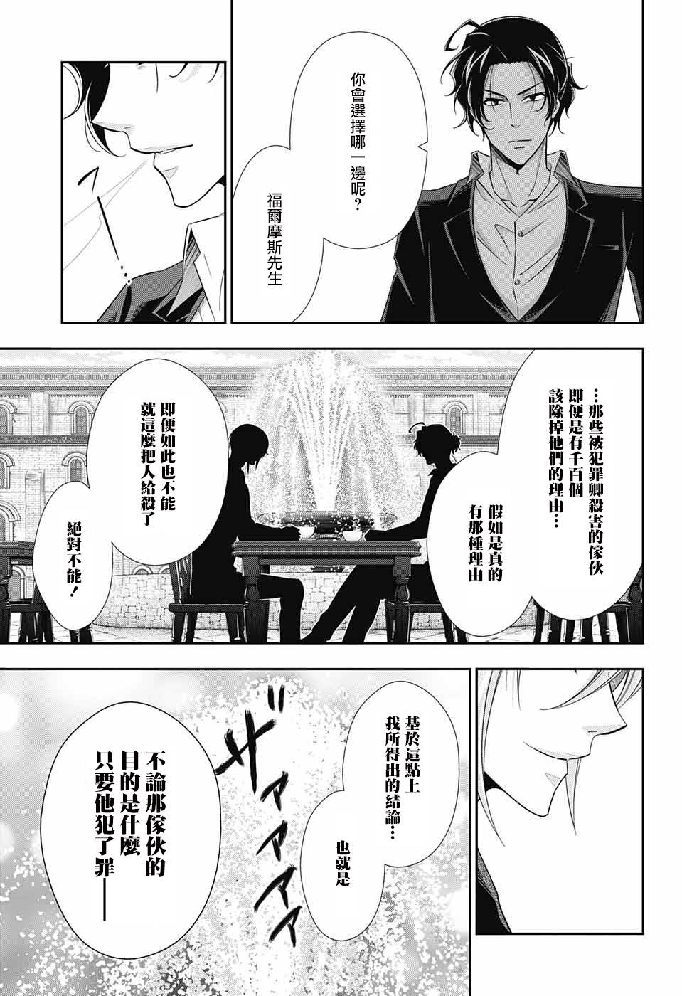 《忧国的莫里亚蒂》漫画最新章节第31话免费下拉式在线观看章节第【17】张图片