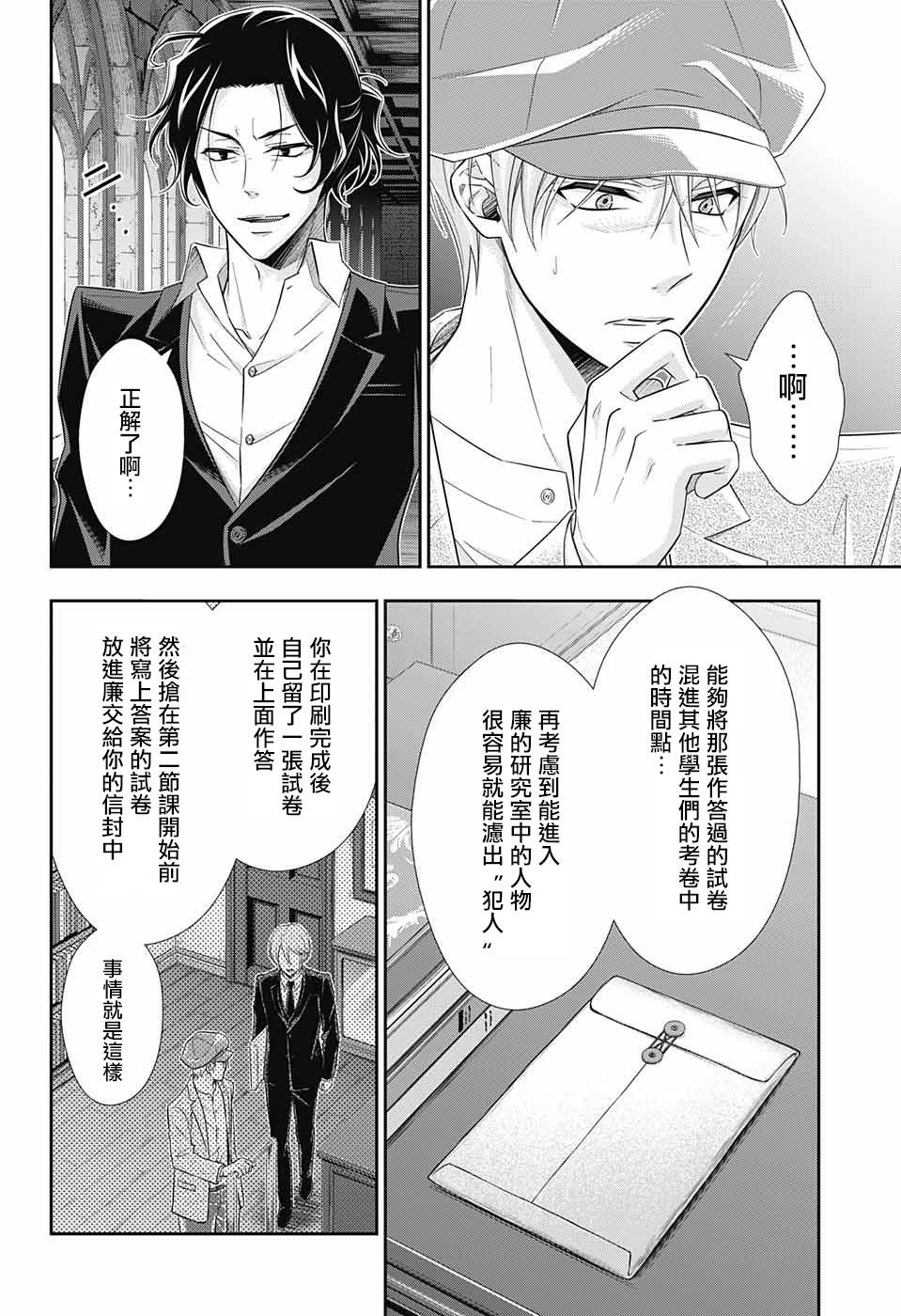 《忧国的莫里亚蒂》漫画最新章节第31话免费下拉式在线观看章节第【30】张图片